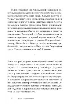 Юнас Кемири: Отцовский договор