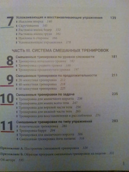 Хелен Вандербург: Смешанные тренировки. Фитнес, йога, пилатес и барре