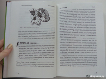 Станислав Дробышевский: Достающее звено. Книга вторая. Люди