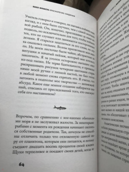 Билл Франсуа: Красноречие сардинки. Невероятные истории подводного мира