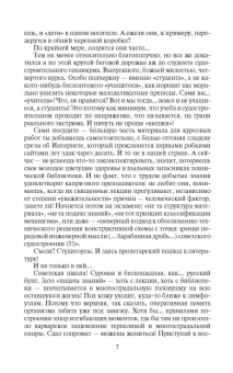 Виктор Сиголаев: Фатальное колесо. Шестое чувство