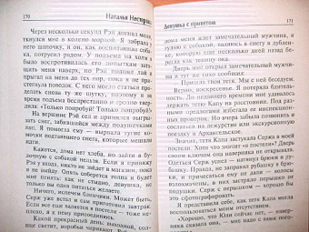 Наталья Нестерова: Девушка с приветом
