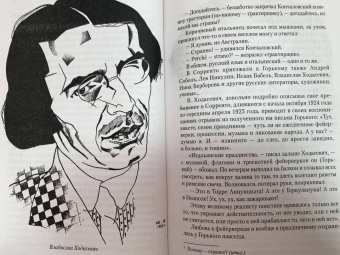 Юрий Анненков: Дневник моих встреч. Цикл трагедий. От Максима Горького до Анны Ахматовой
