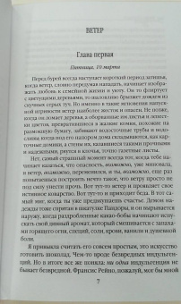 Джоанн Харрис: Земляничный вор
