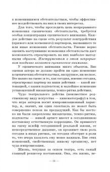 Виктор Шрайман: Профессия—актер. С приложением тренинга для актеров драматического театра. СПО