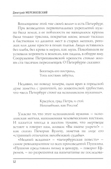 Дмитрий Мережковский: Больная Россия