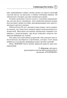 Гюзель Абдулова: Учимся быстро читать