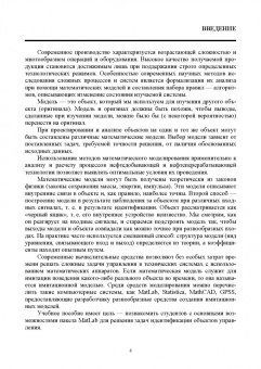 Тугашова, Затонский: Моделирование объектов управления в MatLab. Учебное пособие