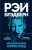 Рэй Брэдбери: Механический хэппи-лэнд