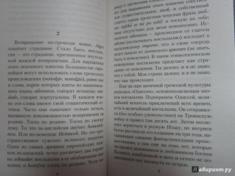 Милан Кундера: Неведение