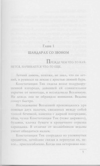 Терри Пратчетт: Маленький свободный народец