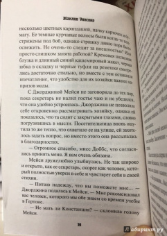 Жаклин Уинспир: Вестник истины