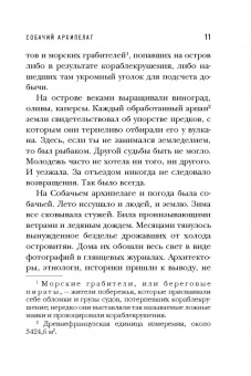 Филипп Клодель: Собачий архипелаг