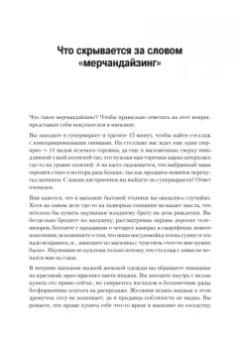 Сысоева, Крок: Мерчандайзинг. Эффективное управление в розничной торговле