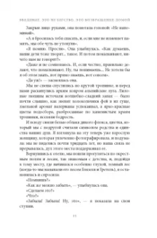 Моника Кроссон: Дикая Волшебная Душа. Раскрепости свой дух и соединись с мудростью природы