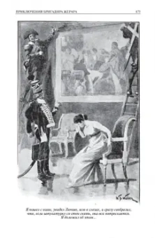 Артур Дойл: Сэр Найджел. Белый отряд. Подвиги бригадира Жерара. Приключения бригадира Жерара