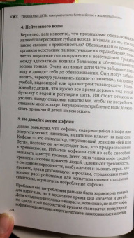 Гроуз, Ричардсон: Тревожные дети. Как превратить беспокойство в жизнестойкость