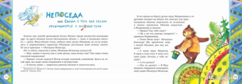 Сказки НЕпослушных малышей