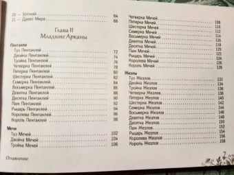 Энн Моура: Таро Зеленой ведьмы, брошюра