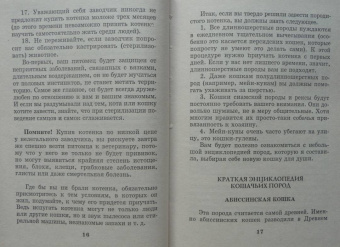 Мария Солодова: Чего хочет ваша кошка