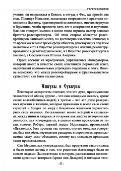 Василий Шадрин: Стригономитон. Черная и белая магия