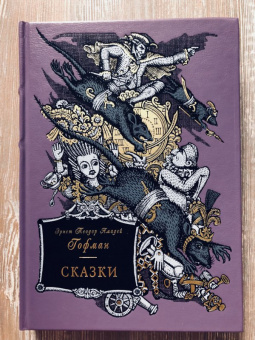 Гофман Эрнст Теодор Амадей: Повелитель блох
