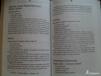 Скотт Каннингем: Магия трав от А до Я. Полная энциклопедия волшебных растений