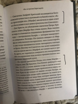 Петр Малков: Воскрешение Лазаря и Вход Господень в Иерусалим. Антология святоотеческих проповедей
