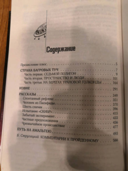 Стругацкий, Стругацкий: Собрание сочинений. Том 1. 1955-1959