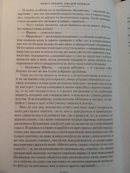 Гофман Эрнст Теодор Амадей: Песочный человек и другие ночные этюды