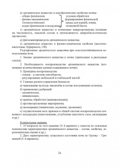 Степанова, Яковлева, Коренькова: Почвоведение. Учебное пособие