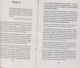 Юлин, Пучков, Самченко: Русско-японская война 1904 - 1905 гг. Потомки последних корсаров