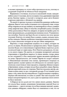 Джордж Оруэлл: 1984. Культовый роман в новом переводе