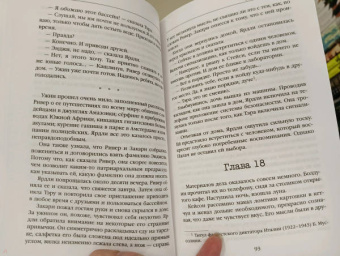 Виктор Метос: Ночные твари