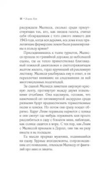 Лорна Кук: Забытая деревня