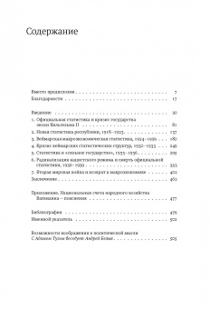 Адам Туз: Статистика и германское государство, 1900–1945. Создание современного экономического знания