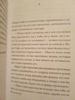 Сьон: Зародыш мой видели очи Твои. История любви