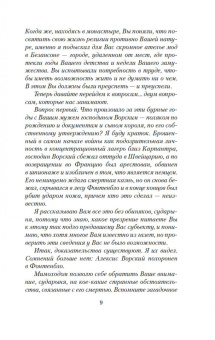Морис Леблан: Арсен Люпен и Остров Тридцати Гробов