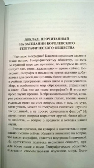 Хэлфорд Маккиндер: Географическая ось истории