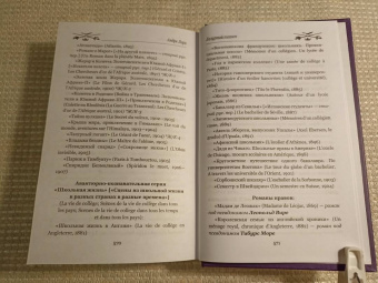 Андре Лори: Рубин Великого Ламы