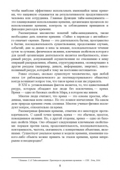 Егоренко, Кожина: Тайм-менеджмент. Учебник