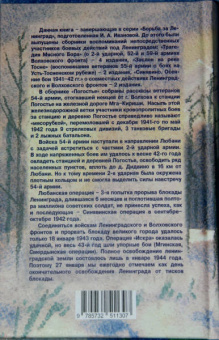 Изольда Иванова: Погостье. Жаркая зима 1941/42 годов. Сборник воспоминаний ветеранов 54й армии и жителей прифр.полосы