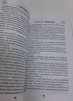 Содзи Симада: Токийский Зодиак