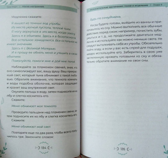 Ора Норт: Магия настроения. Заклинания и ритуалы для благополучия и обретения баланса в нестабильном мире