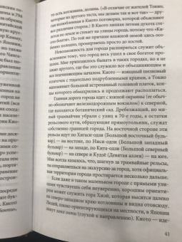 Лиза Дэлби: Гейша
