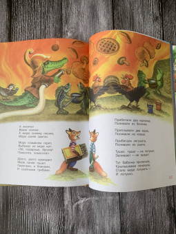 Корней Чуковский: Любимые сказки