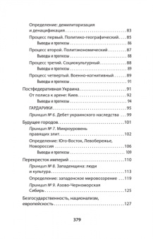 Семен Уралов: Украинская трагедия. Технологии сведения с ума
