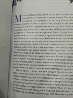 Эллен Дуган: Магия трав для начинающих. Приземленное волшебство