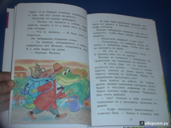 Эдуард Успенский: Крокодил Гена и его друзья