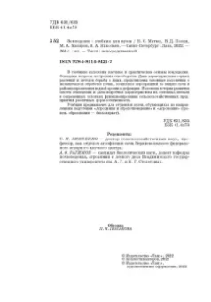 Матюк, Мазиров, Полин: Земледелие. Учебник для вузов